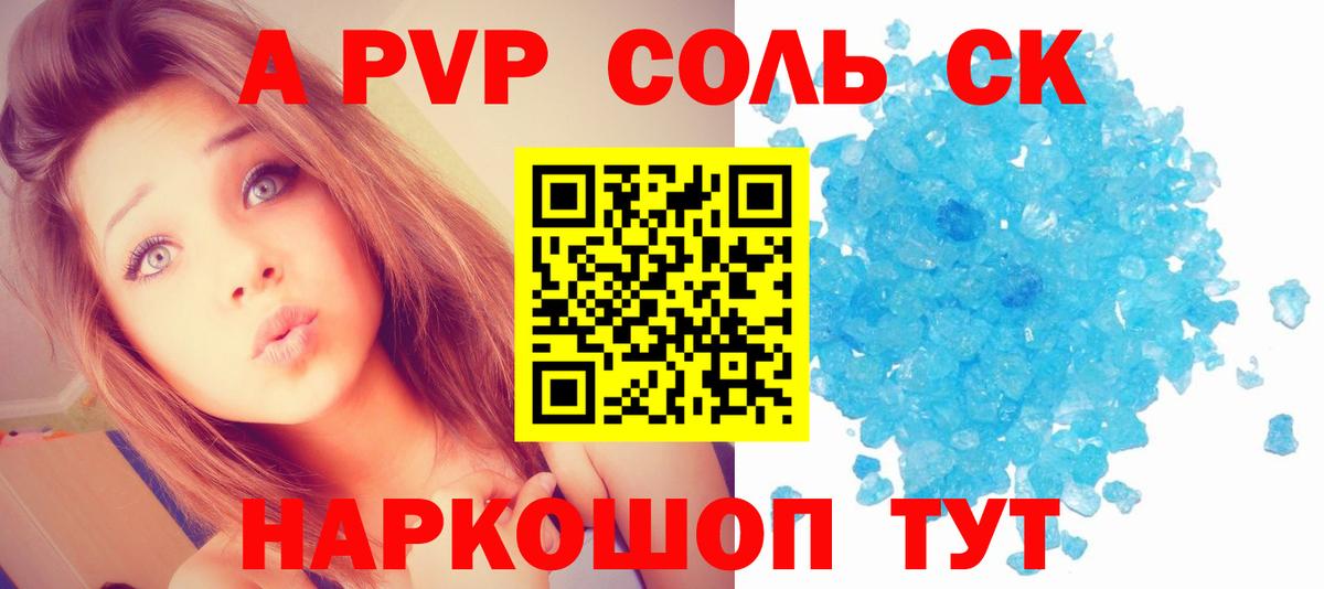APVP кристаллы  Вход с VPN  A PVP СК КРИС  Малгобек 