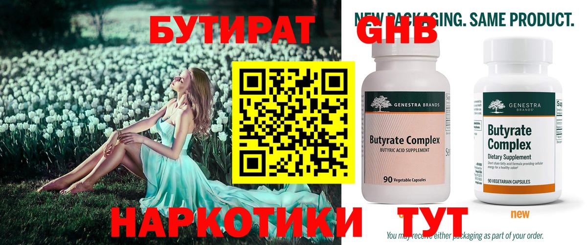 БУТИРАТ 99% Малгобек