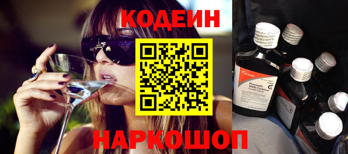 где продают наркотики  Вход с VPN  Малгобек  Codein напиток Lean (лин)  Кодеин Purple Drank 