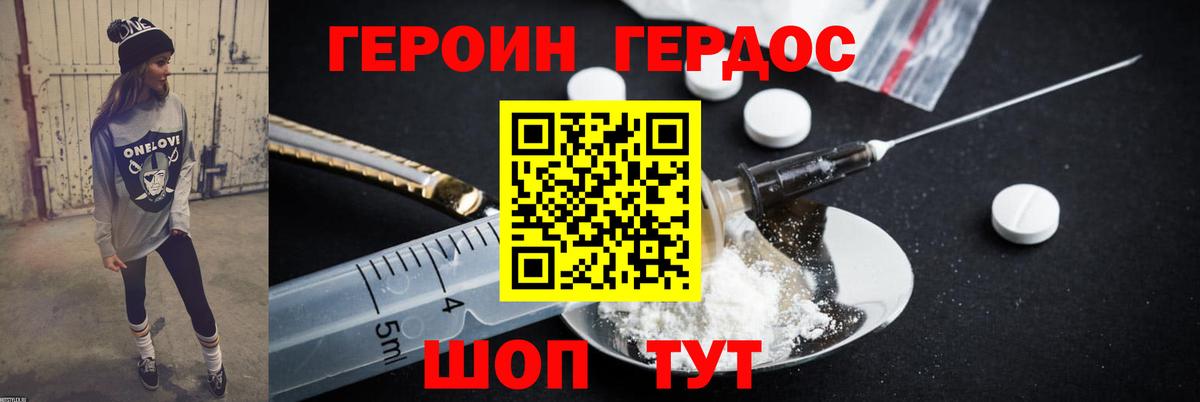 ГЕРОИН Heroin  Вход с VPN  ГЕРОИН  Малгобек 