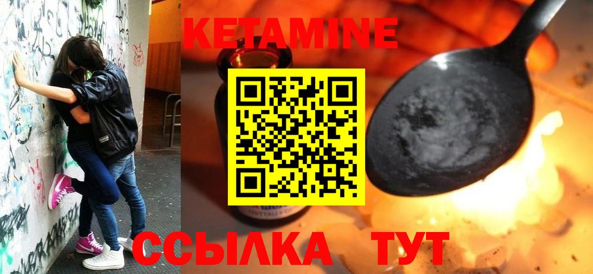 КЕТАМИН ketamine  Вход с VPN  Малгобек 