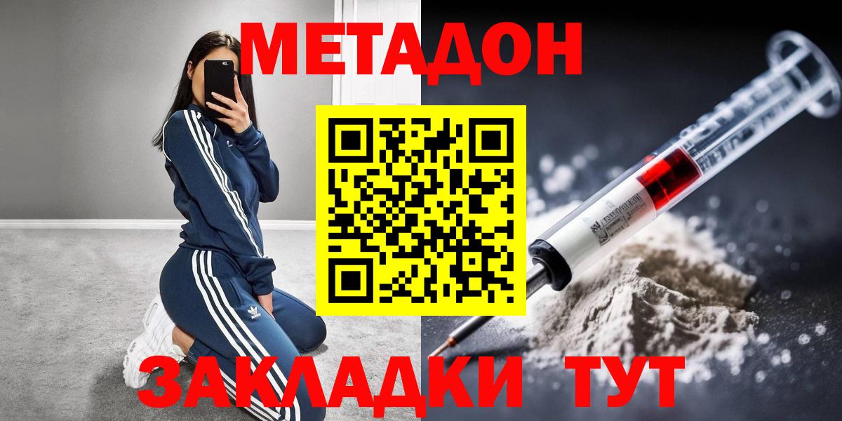 Малгобек  Метадон methadone  Метадон VHQ  Вход с VPN 
