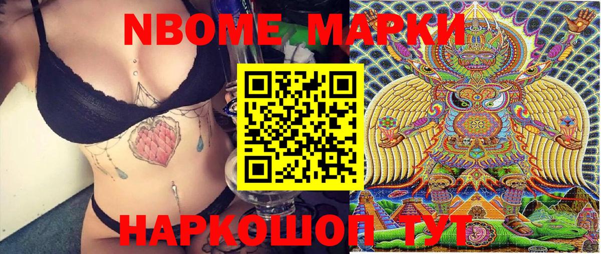 Марки 25I-NBOMe 1,8мг Малгобек
